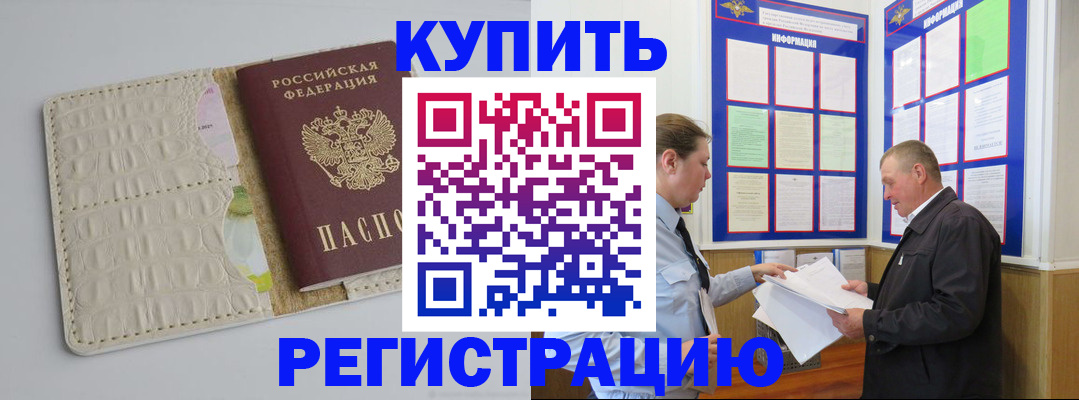 временная регистрация надежно в Новгородской области