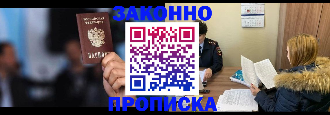 временная регистрация надежно в Новгородской области